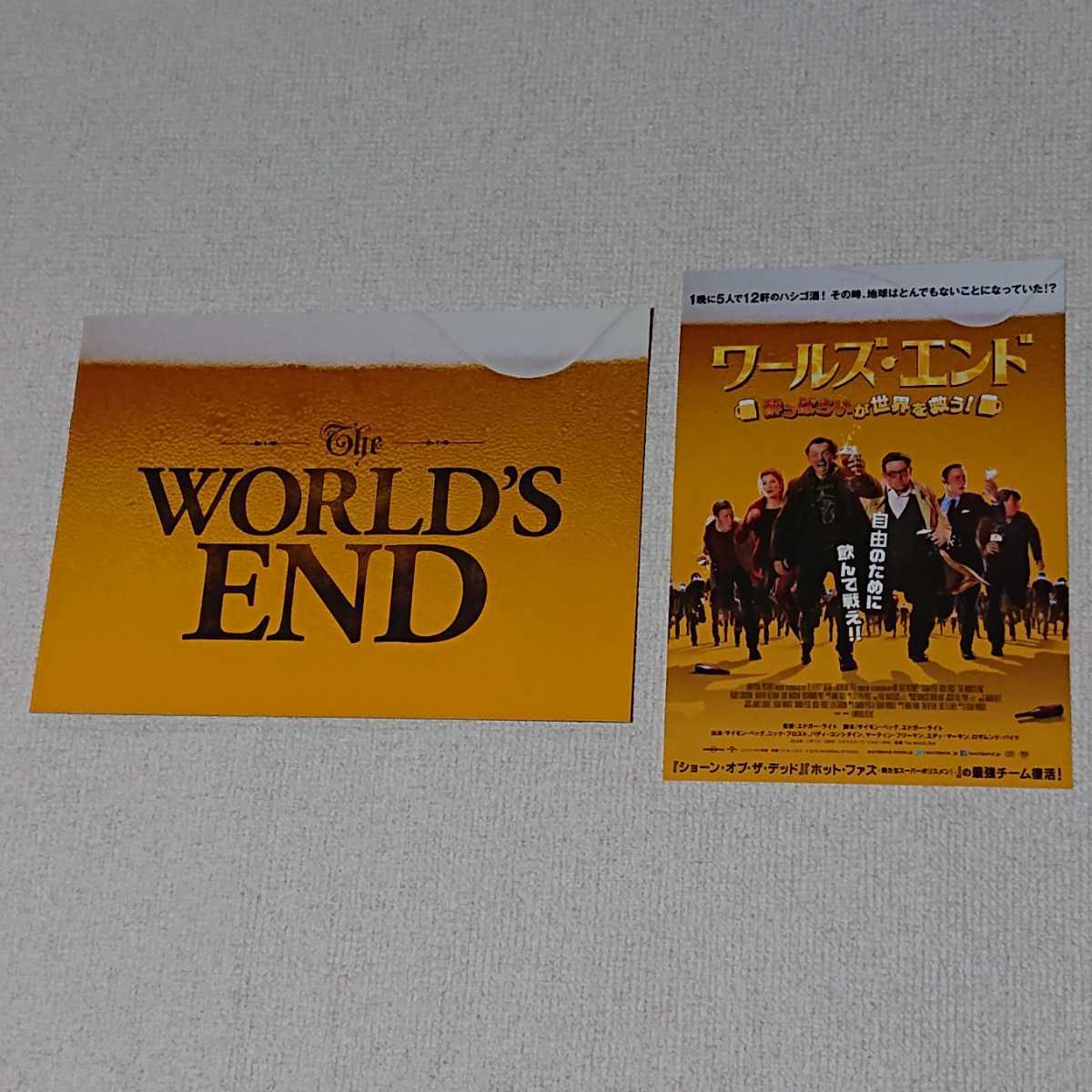 【未使用 自宅保管品】WORLD'S END /ワールズエンド 酔っぱらいが世界を救う☆プレスシート(パンフレット)_画像1