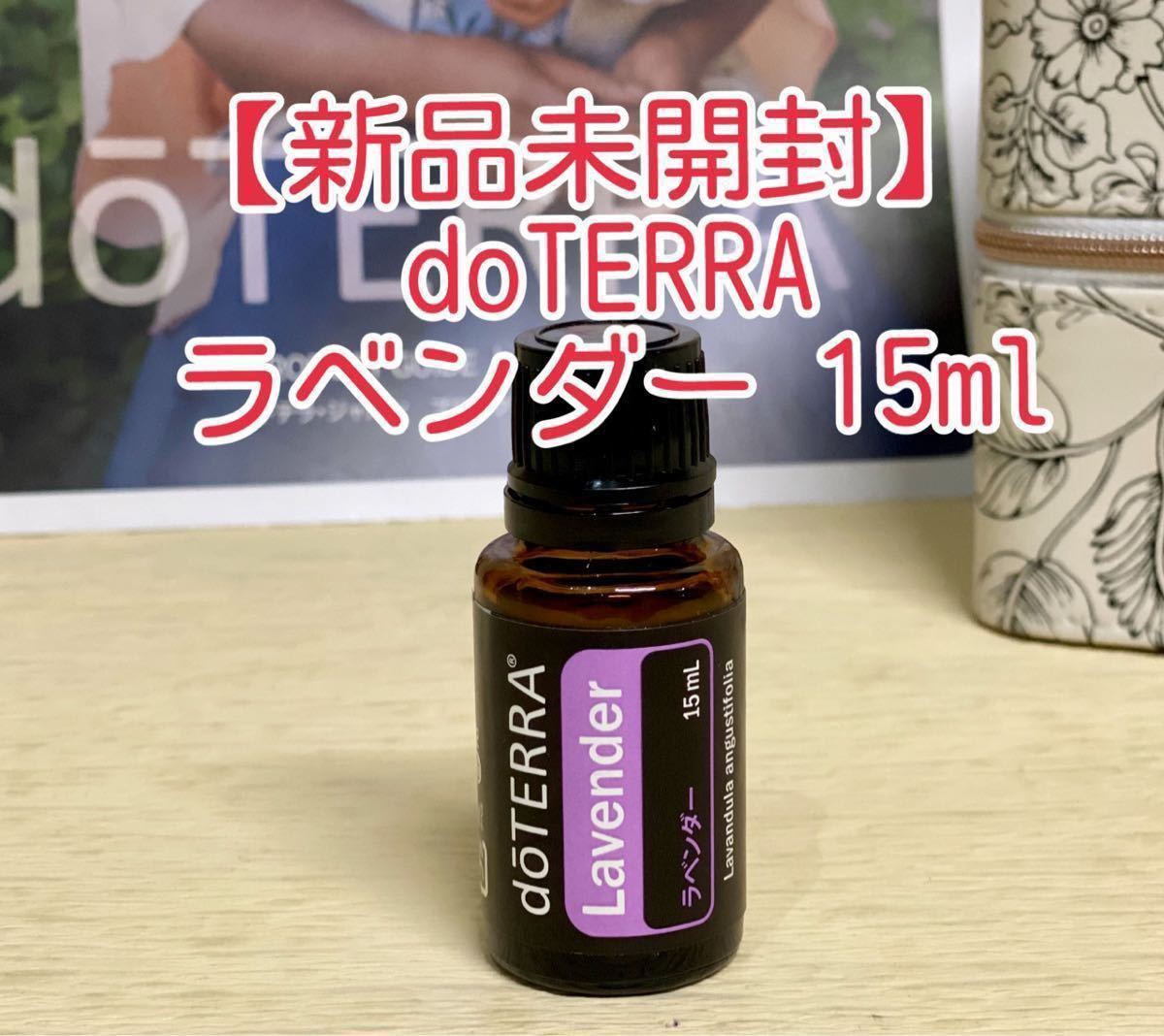 【まつみつ様専用】ドテラ　ラベンダー　オレンジ　ゼラニウム　15ml 3本セット　doTERR