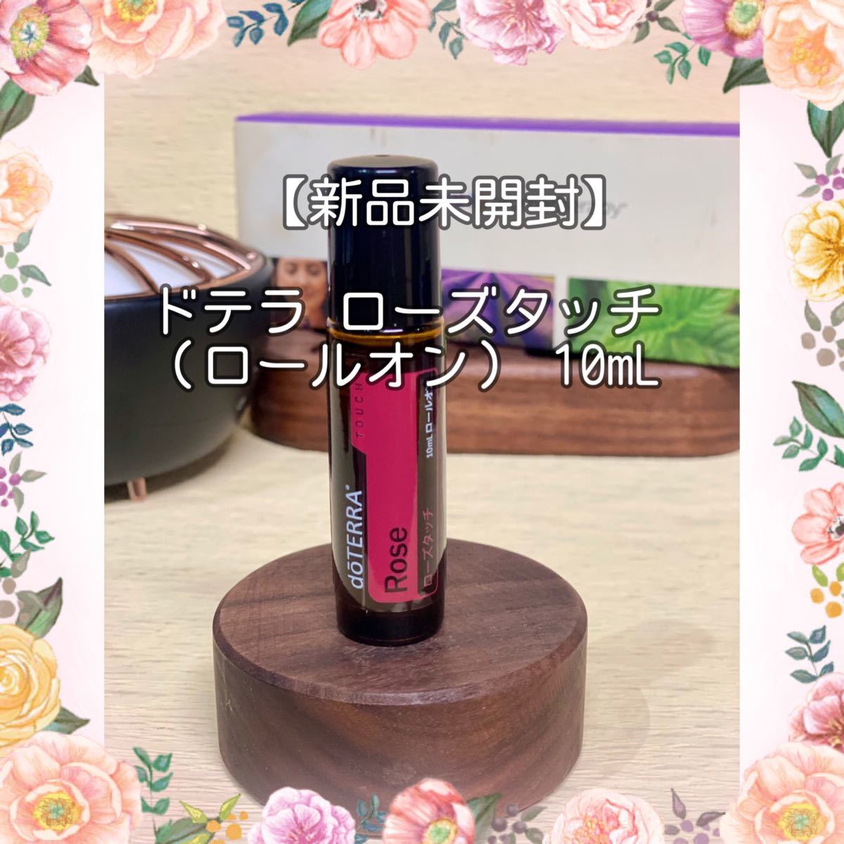 doTERRA ドテラ ローズタッチ ロールオン 10ml - エッセンシャルオイル