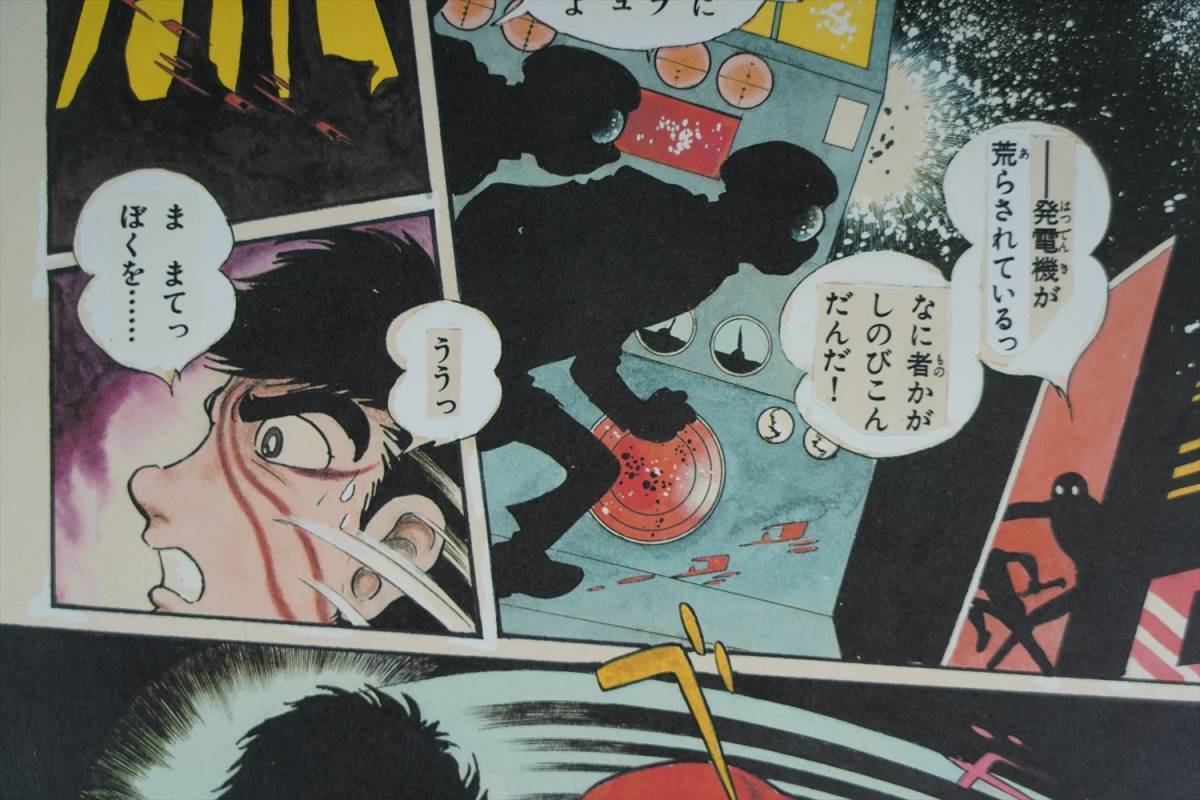 特大 39×27cm 石ノ森章太郎 仮面ライダー1号 コミック 漫画 複製 特大 39×27cm 石ノ森章太郎 仮面ライダー1号 コミック 漫画 複製