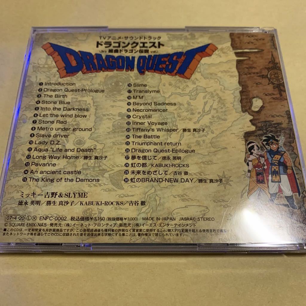 正規激安 ドラゴンクエスト CD 復刻版TVアニメ・サウンドトラック 組曲