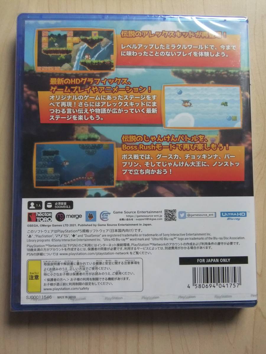 PS5　Alex Kidd in Miracle World DX