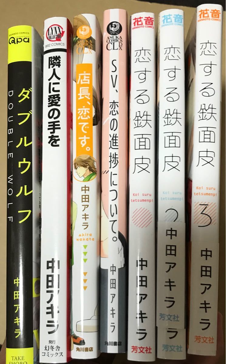 ※専用※   30歳まで童貞だと魔法使いになれるらしい／中田アキラ7冊セット