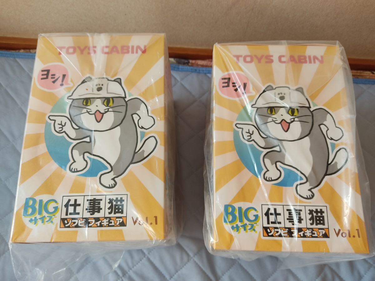 2個セットトイズキャビン 仕事猫 BIGサイズソフビフィギュア 新品未開封 ビッグサイズ ヨシ！