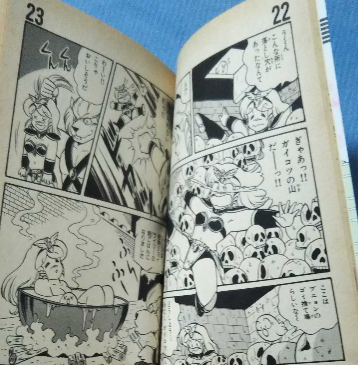 ゲームブック わんぱっくコミック マドゥーラの翼 みなづき由宇 コミック1-