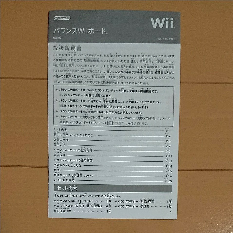 Wii Fit（バランスWiiボード） Wii Fit Plus付属
