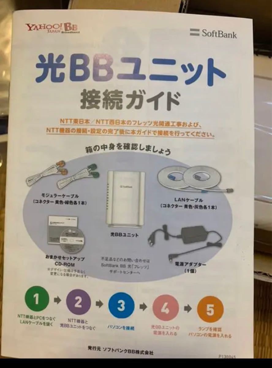 SoftBanソフトバンク 無線LANルーター 光 Wi-Fi ソフトバンク光　光BBユニット　wifiルーター