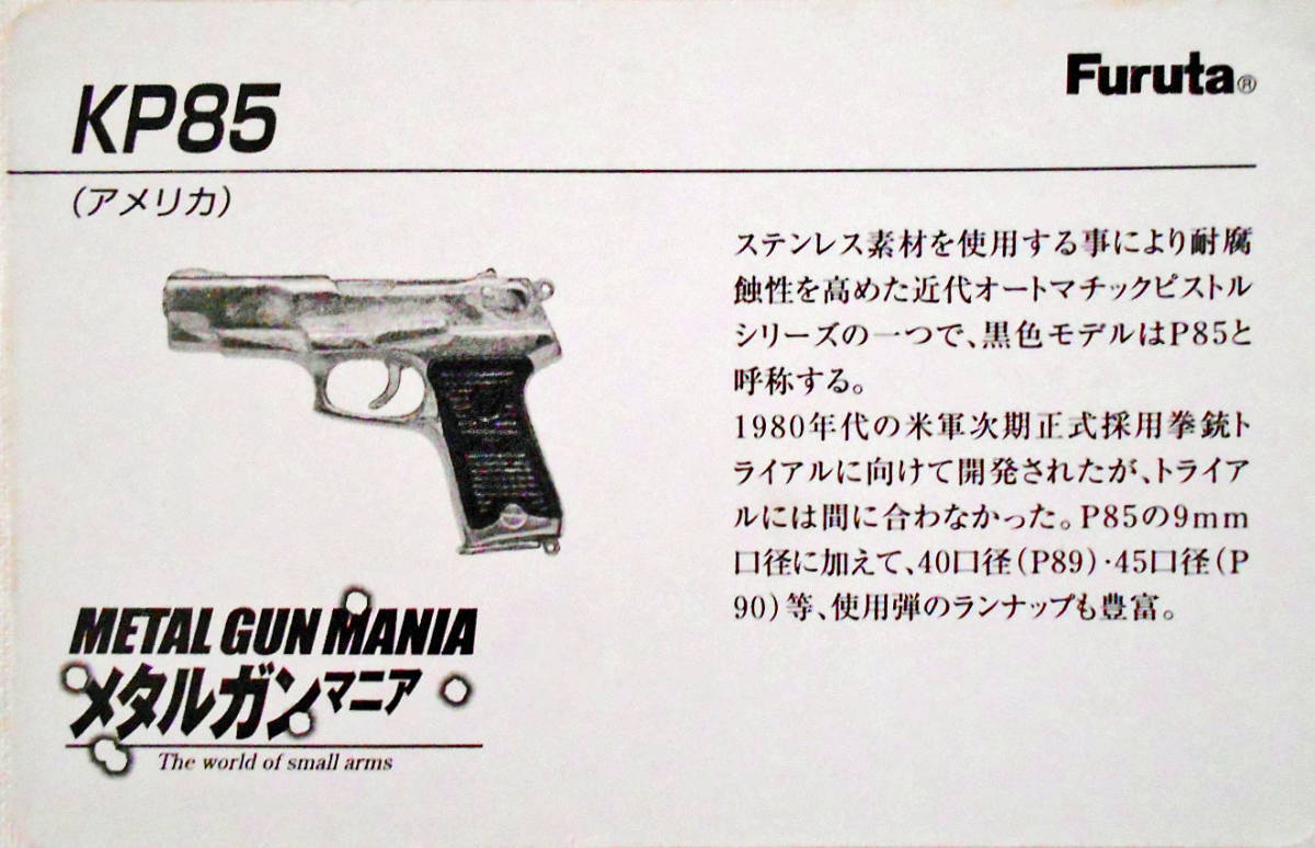 スタームルガー KP85　メタルガンマニア　ニキータ ブラック・ラグーン　Sturm Ruger P85　ミニチュア モデルガン 銃