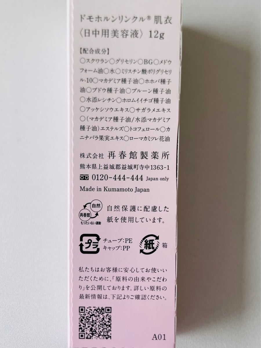 今年人気のブランド品や ドモホルンリンクル 日中潤いジェル肌衣 〈日