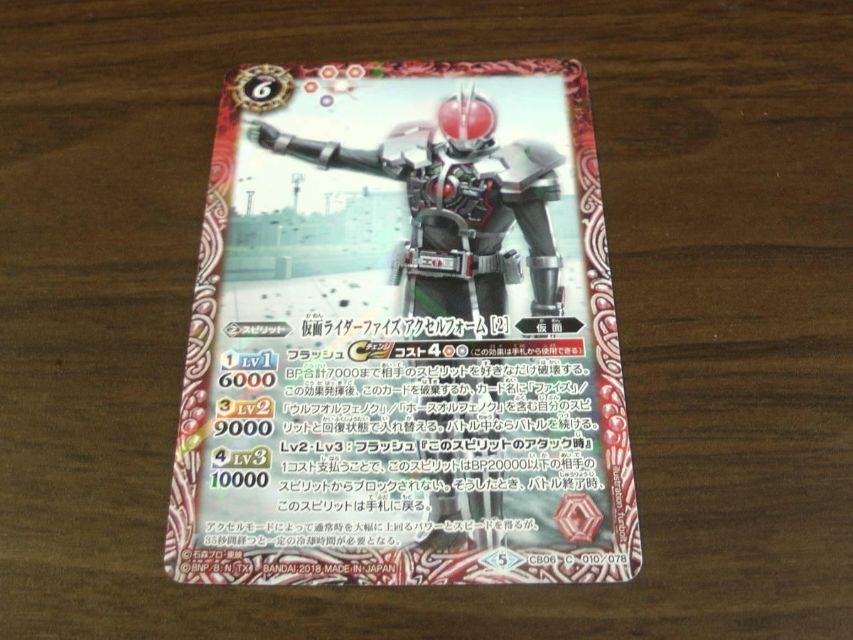 ［14］バトルスピリッツ　仮面ライダーファイズ アクセルフォーム ［2］_画像1