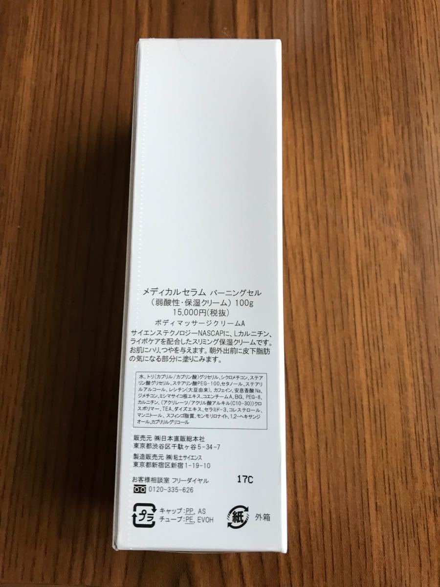 週間売れ筋 バーニングセル ボディマッサージクリーム savingssafari.com