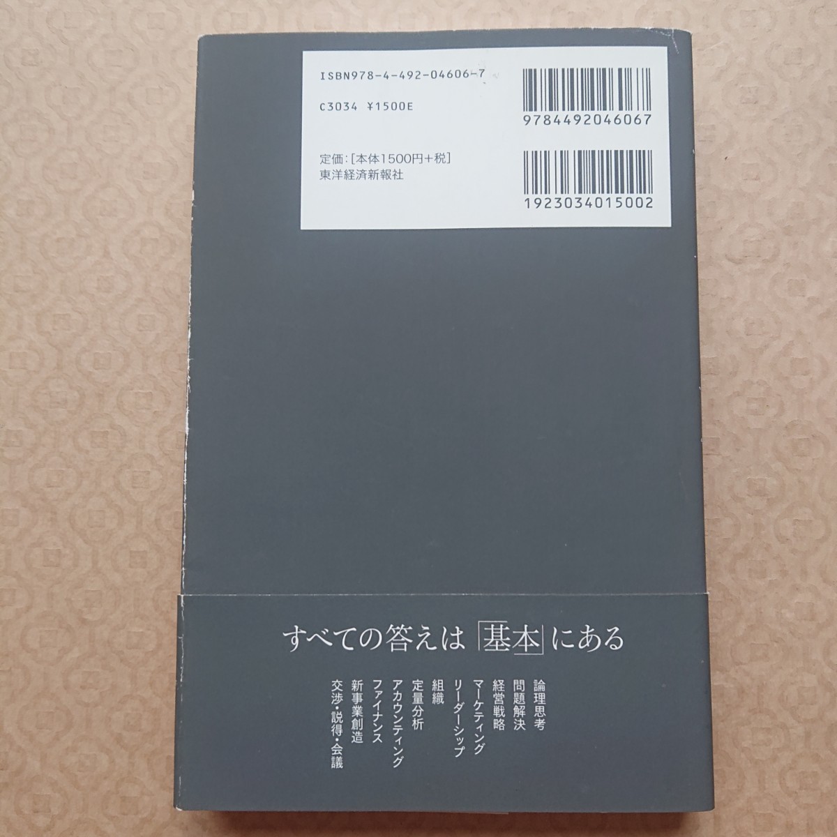 名目グロービスMBAシリーズ二冊まとめて