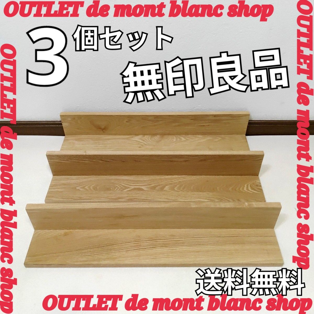 無印良品 壁に付けられる家具棚 3個セット 送料無料｜Yahoo!フリマ