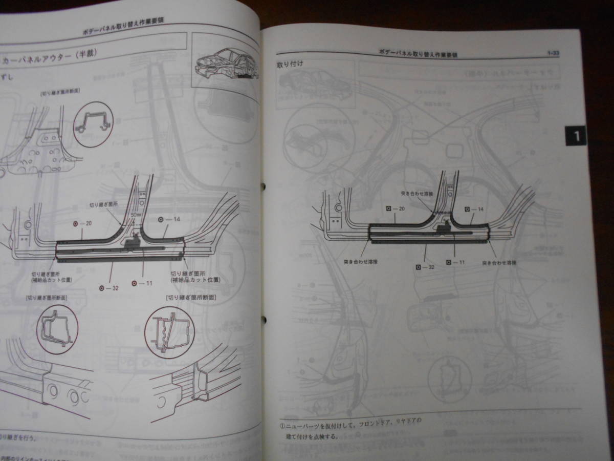 I9205 / アリスト ARISTO E-JZS160,JZS161 ボデー修理書 1997-8_画像5