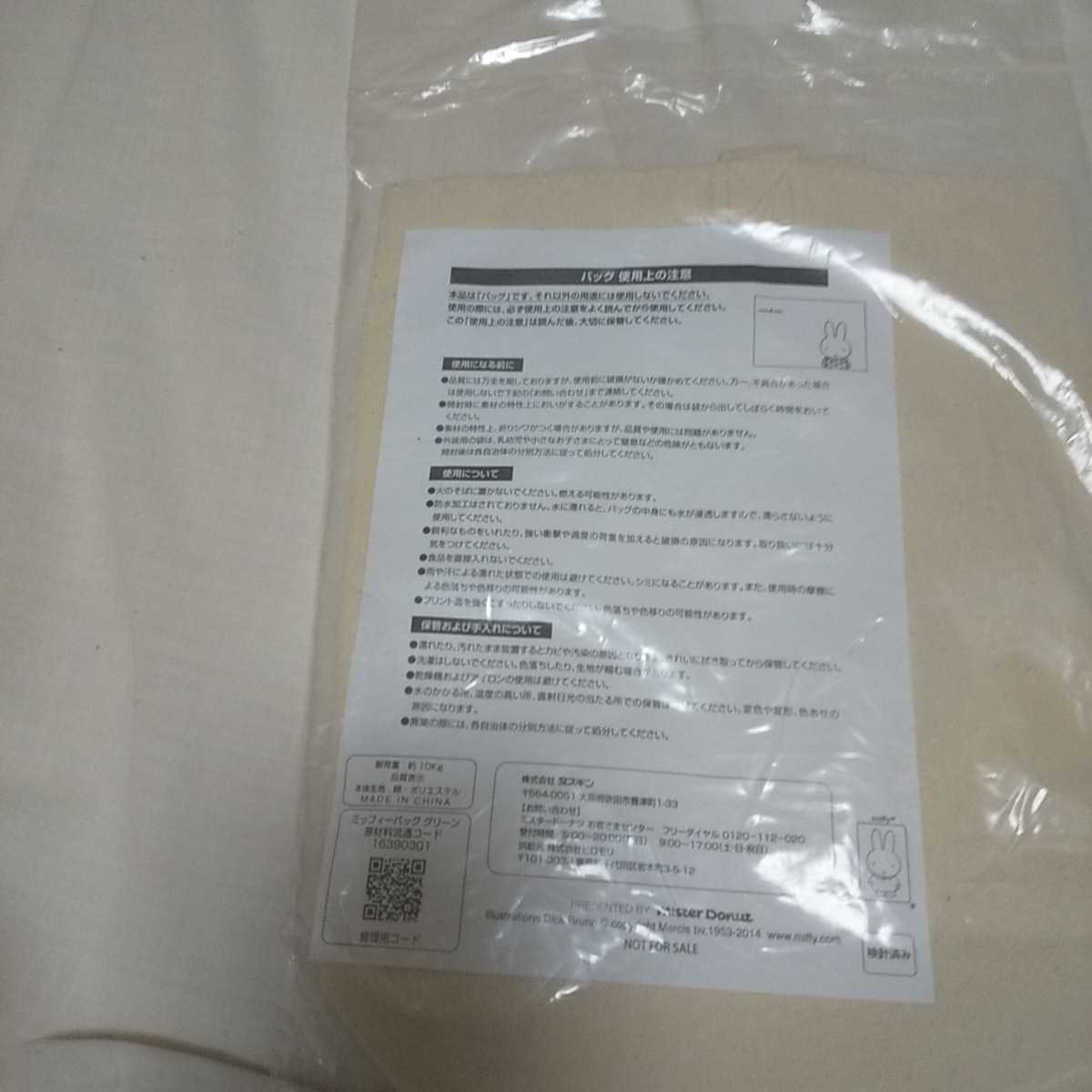 [ unopened new goods ] Miffy tote bag mistake do gift 