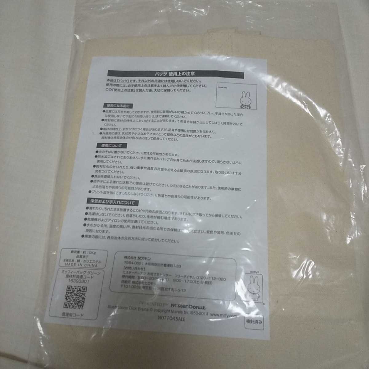 [ unopened new goods ] Miffy tote bag mistake do gift 