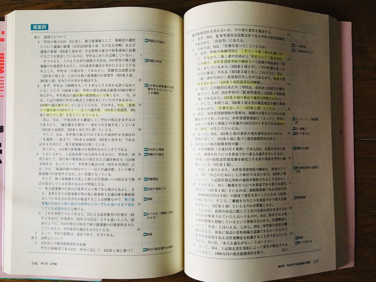 伊藤塾 試験対策問題集　予備試験論文 民法6 商法7 第2版　2冊セット　弘文堂