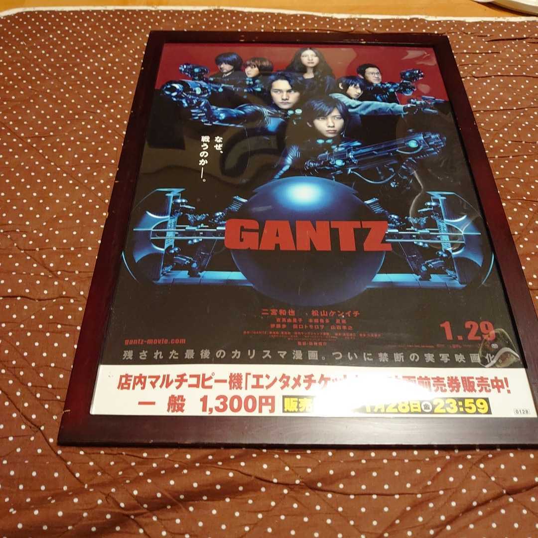 希少ポスターGANTZ公開ポスター額縁入り美品嵐二宮和也主演映画