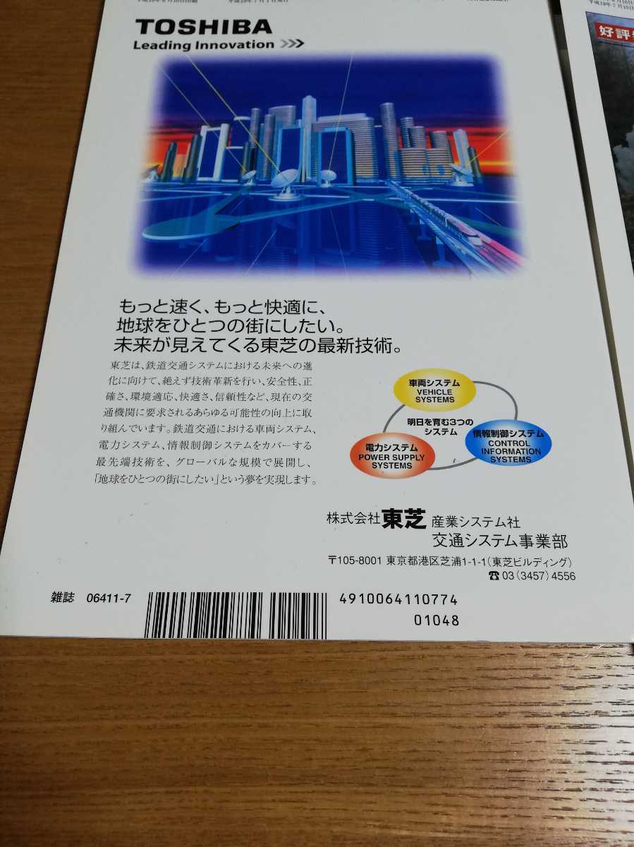 鉄道ピクトリアル 14・24系寝台客車(Ⅰ)(Ⅱ) No.791号 No.792号 2007年7月号 8月号　2冊セット_画像4