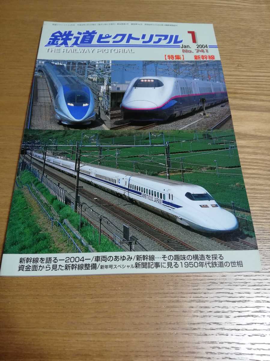 150円 話題の人気 EF13 鉄道ピクトリアル 2004年1月号 特集