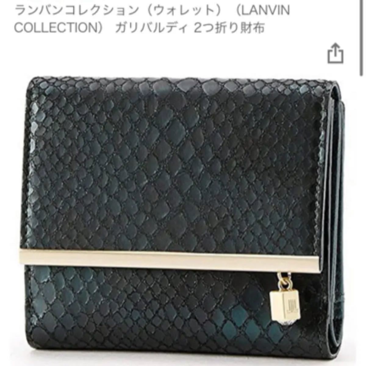 【新品】LANVIN ランバン 折り財布