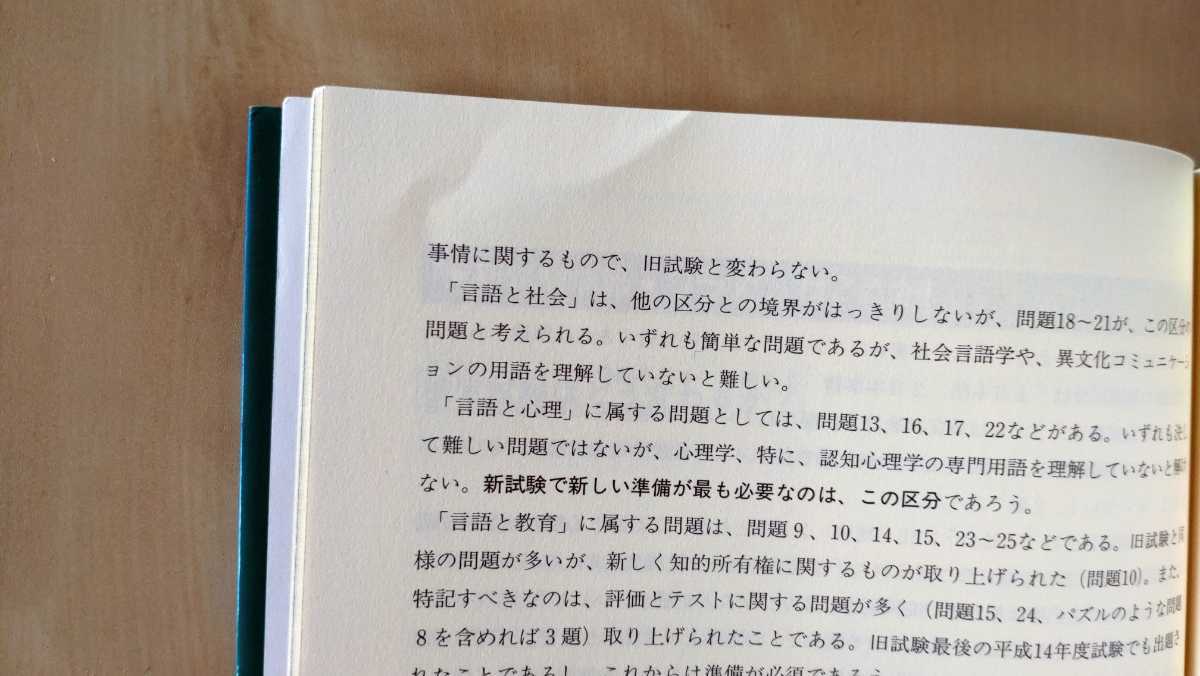  Japanese education ability official certification examination no. 13 times ~ no. 15 times | no. 16 times ~18 times . direction . direction thorough analysis workbook 2 pcs. set 