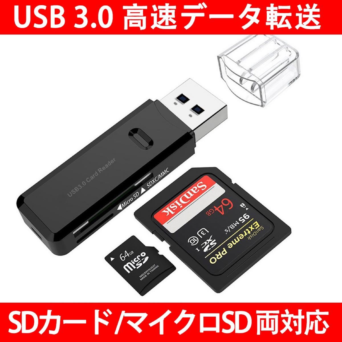 カードリーダー SD MicroSD USB 3.0 高速データ転送 超小型 ２スロット拡張 MacBook Windows両対応