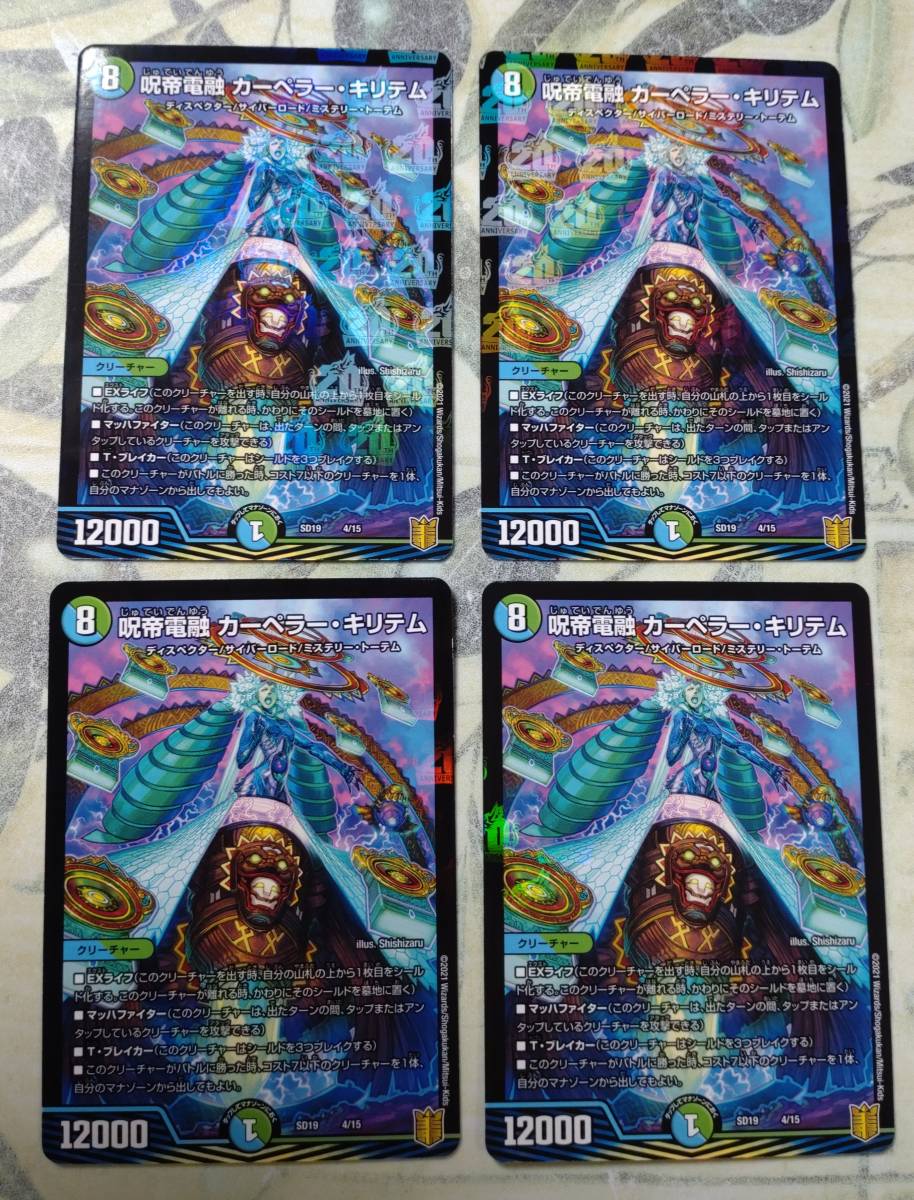 デュエルマスターズ ハイドのディスペクターN・EXT 呪帝電融 デュエルマスターズ ハイドのディスペクターN・EXT 呪帝電融