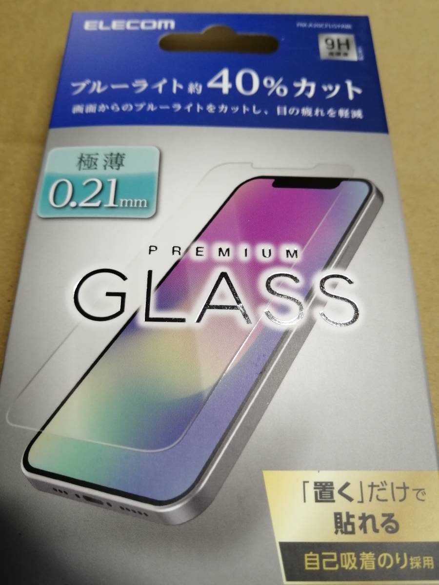 エレコム　iPhone 12 Pro Max ガラスフィルム 0.21mm ブルーライトカット ARコート PM-A20CFLGYABL 4549550191661_画像2