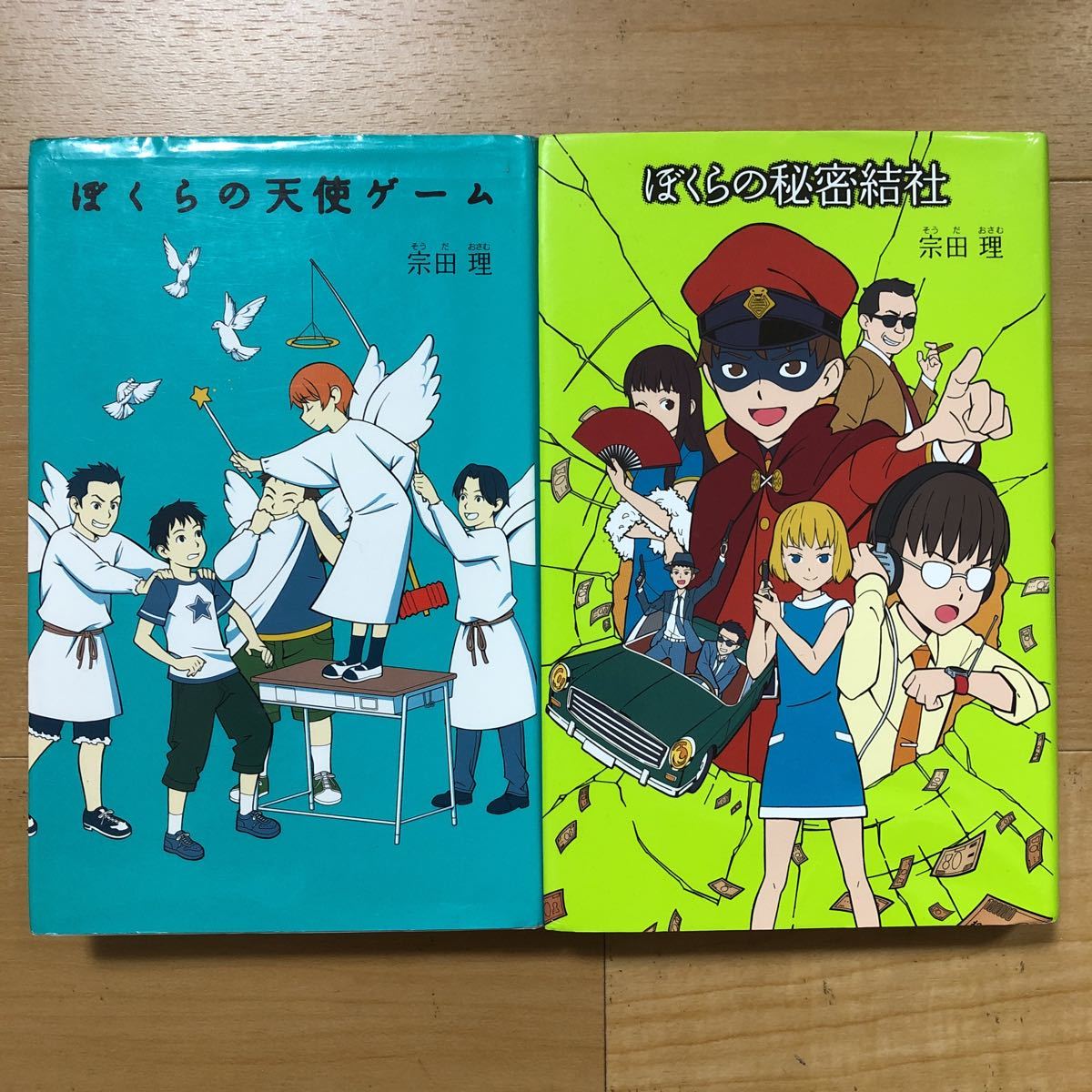 【A】ぼくらシリーズ　２冊セット　ぼくらの天使ゲーム&ぼくらの秘密結社_画像1