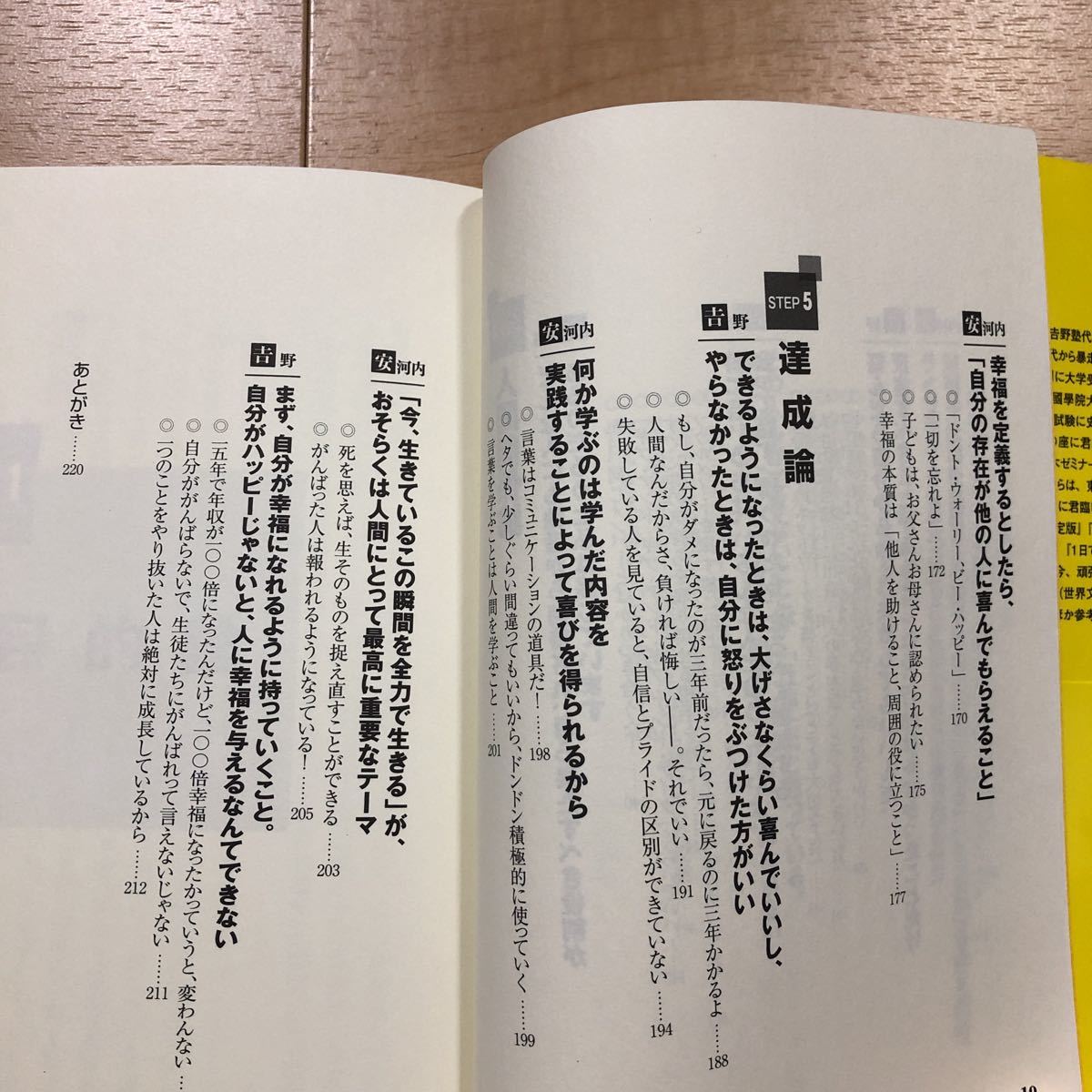 【H】２冊セット　人気予備校講師がやる気にさせてくれる！　吉野敬介　×　安河内哲也　今日から始める「やる気」勉強法　&　今やれよ！_画像10