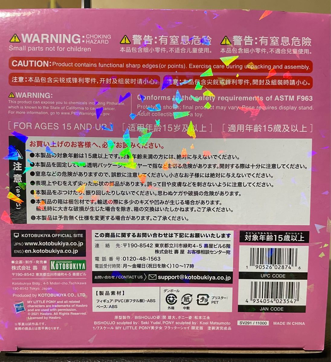 コトブキヤ MY LITTLE PONY美少女 フラッターシャイ 限定版 フィギュア