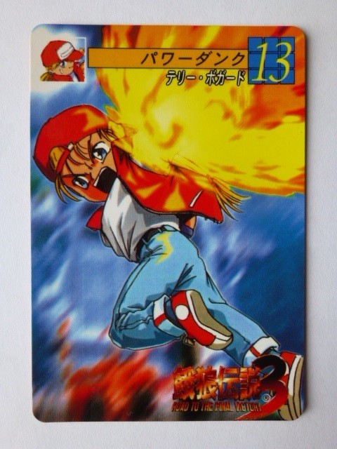Yahoo!オークション - 餓狼伝説3 カードダス NO.13 パワーダンク Yahoo!オークション - 餓狼伝説3 カードダス NO.13 パワーダンク