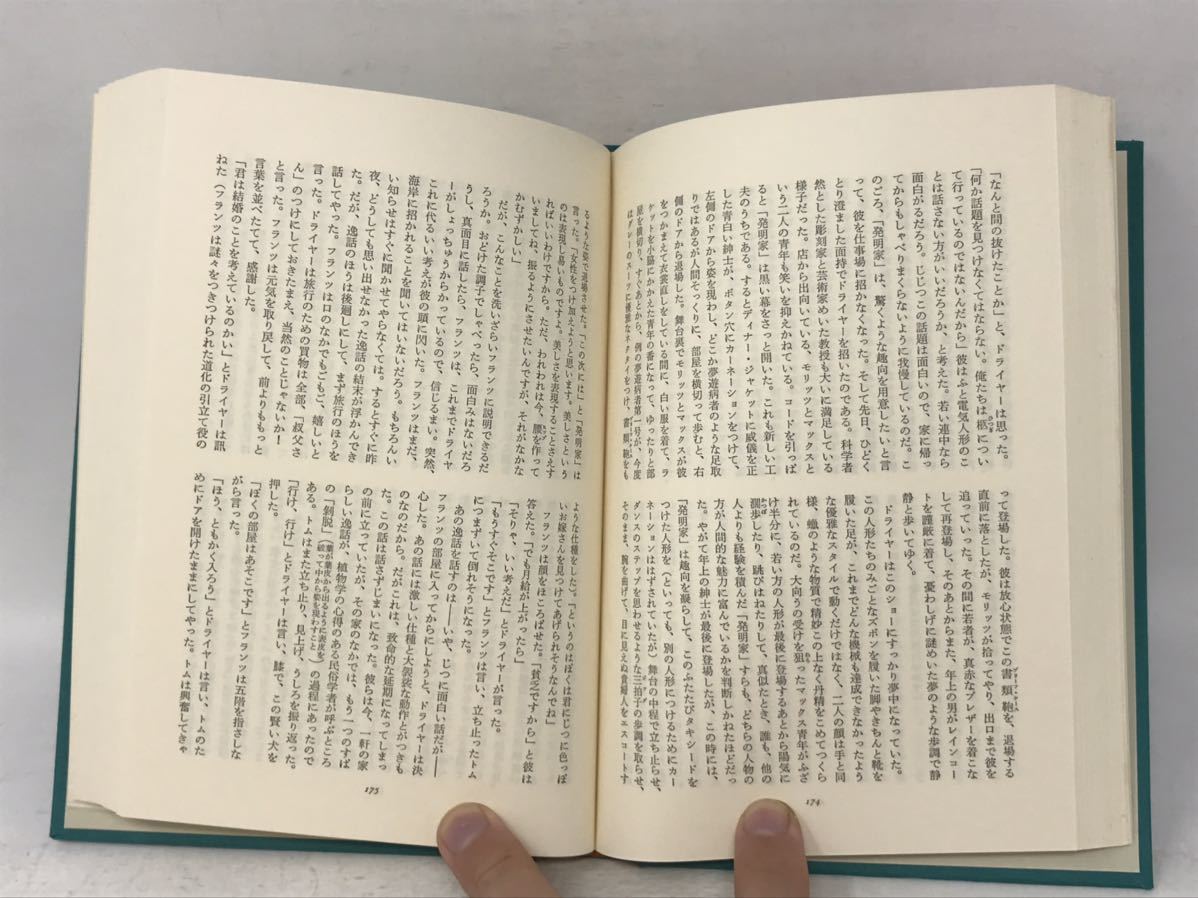 集英社版 世界の文学〈8〉ナボコフ 「キング、クィーンそしてジャック」「断頭台への招待」　単行本』ウラジーミル ナボコフ (著)N3624_画像4