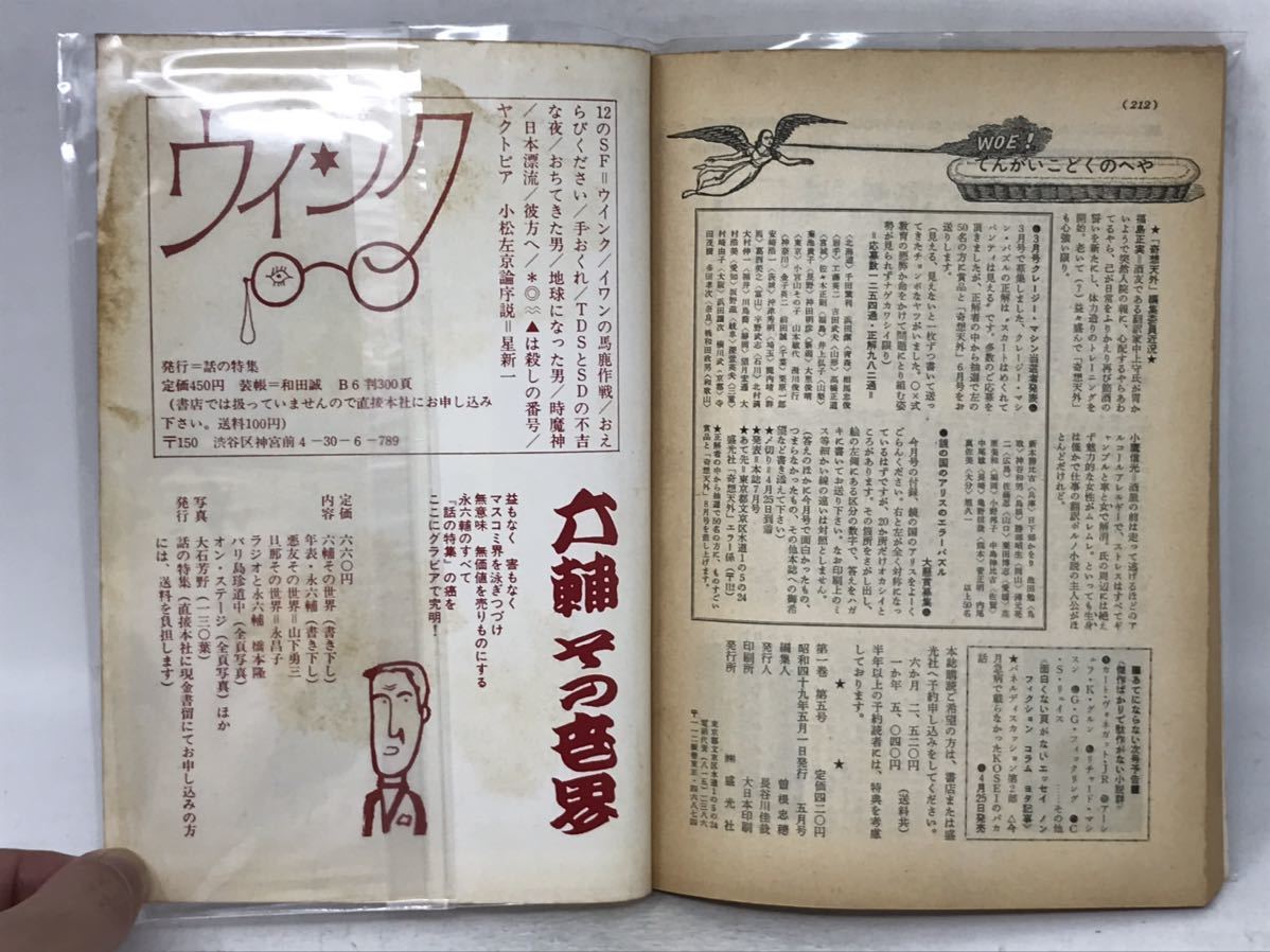 奇想天外 1974年５月号　1巻5号 通巻5号　盛光社　N3638_画像7