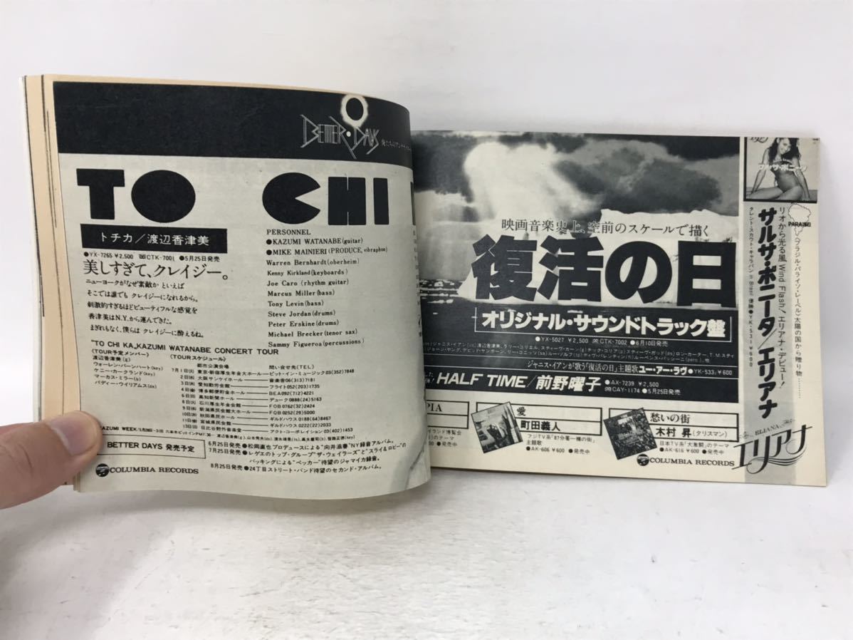 レコード・マンスリー/1980年6月号/渡辺香津美/RECORD MONTHLY N3697_画像6