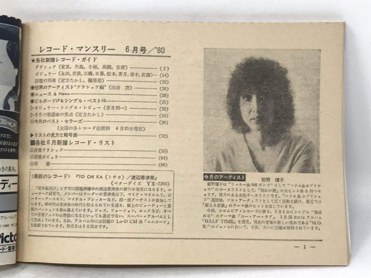 レコード・マンスリー/1980年6月号/渡辺香津美/RECORD MONTHLY N3697_画像3