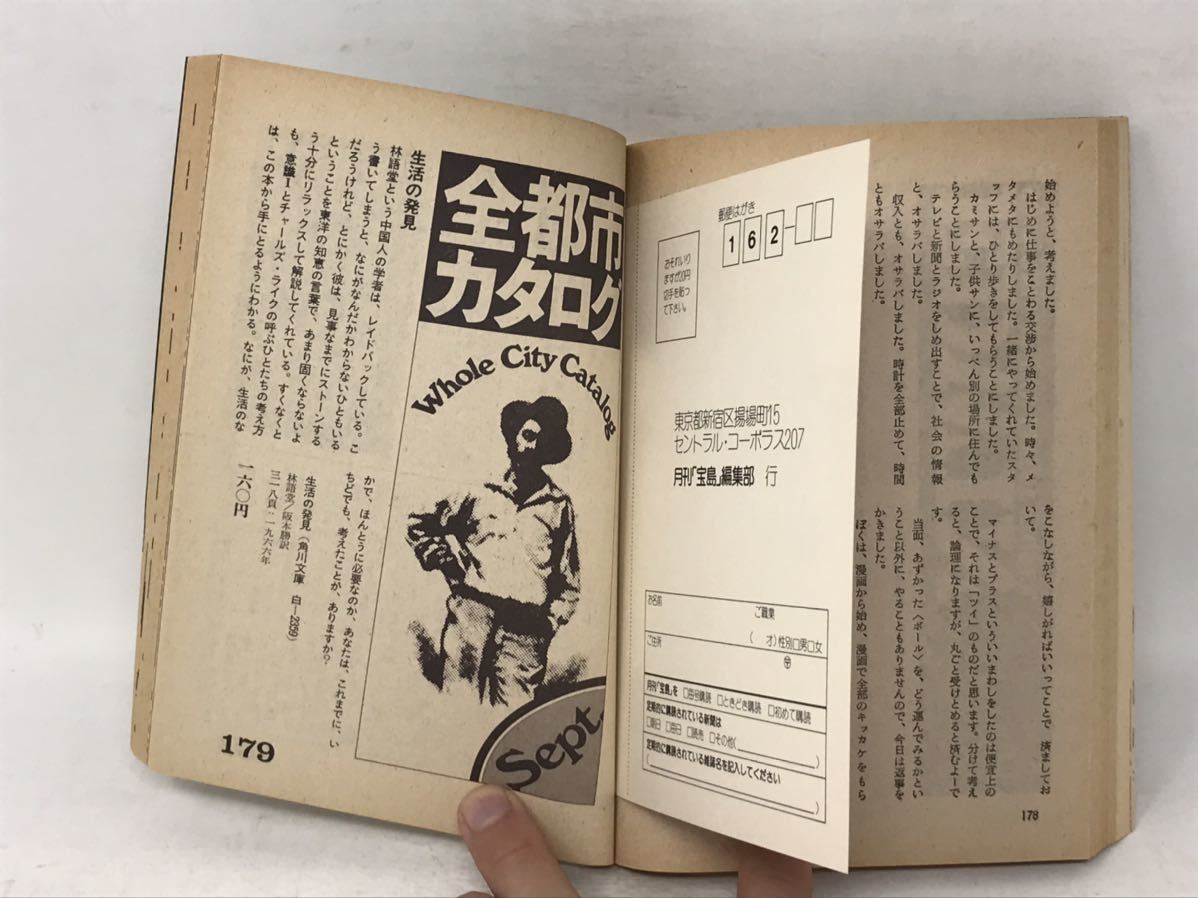 宝島 昭和51年9月発行 第4巻9号 1976年 「特集:漫画フリーク大事典」 ちばてつや/泉谷しげる/貸本マンガ/サブカルチャー/雑誌 N3838の画像6