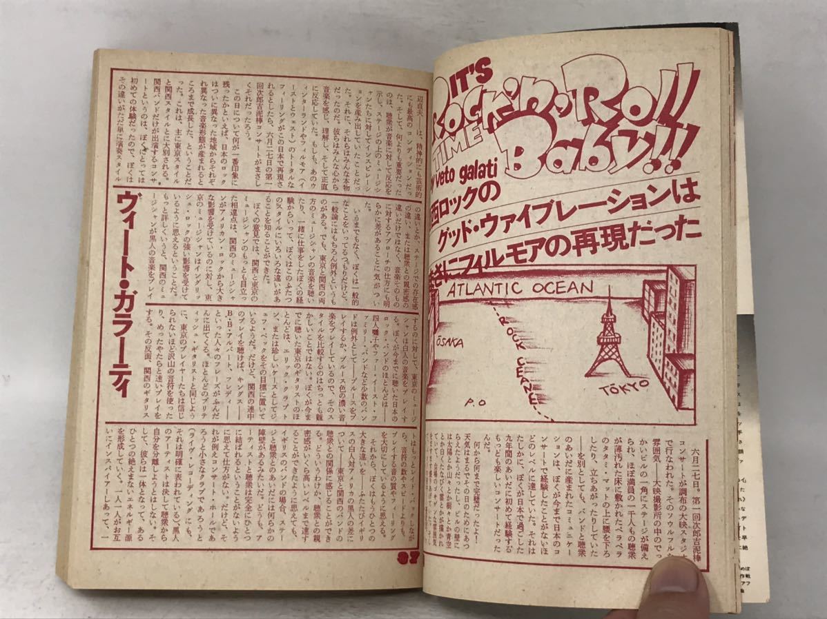 宝島 昭和51年9月発行 第4巻9号 1976年 「特集:漫画フリーク大事典」 ちばてつや/泉谷しげる/貸本マンガ/サブカルチャー/雑誌 N3838の画像3