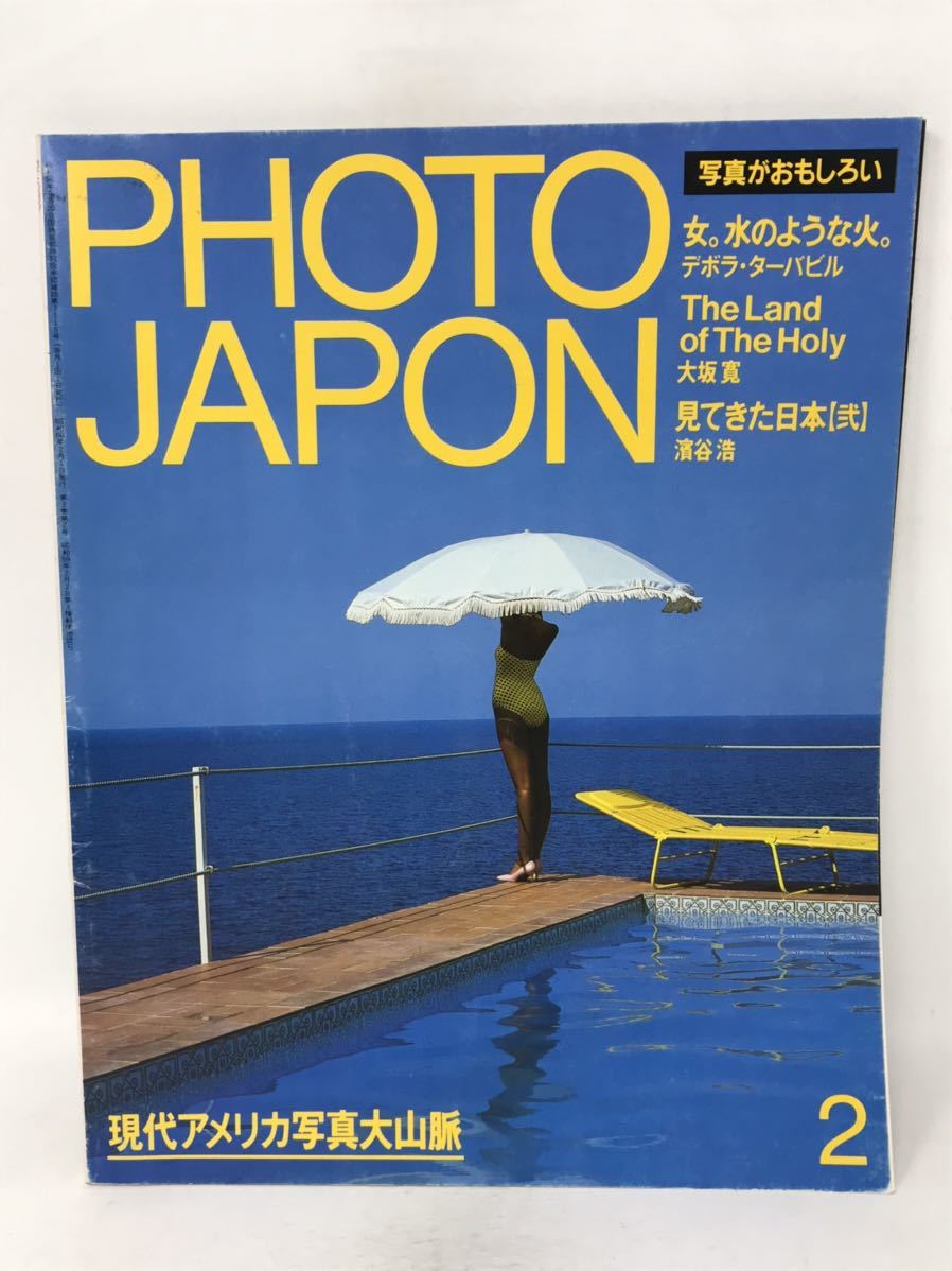 PHOTO JAPON No.016 1985-2 現代アメリカ写真大山脈 N3544_画像1