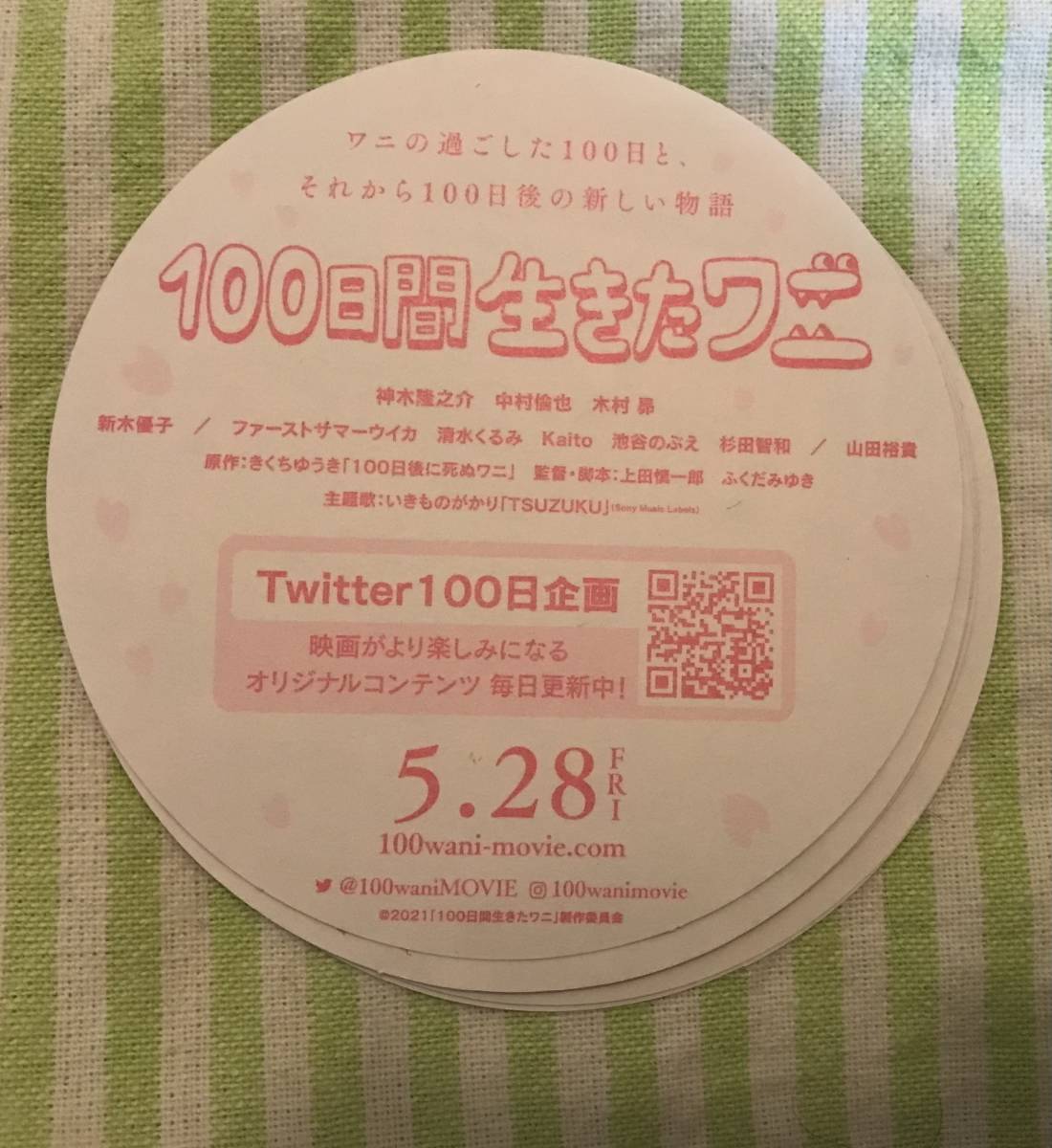 レア 新品 ◆ 100日間生きたワニ ( 映画版 100日後に死ぬワニ ) ◆ ステッカー 7枚 ◆ きくちゆうき原作 神木隆之介 中村倫也 木村昴_画像2