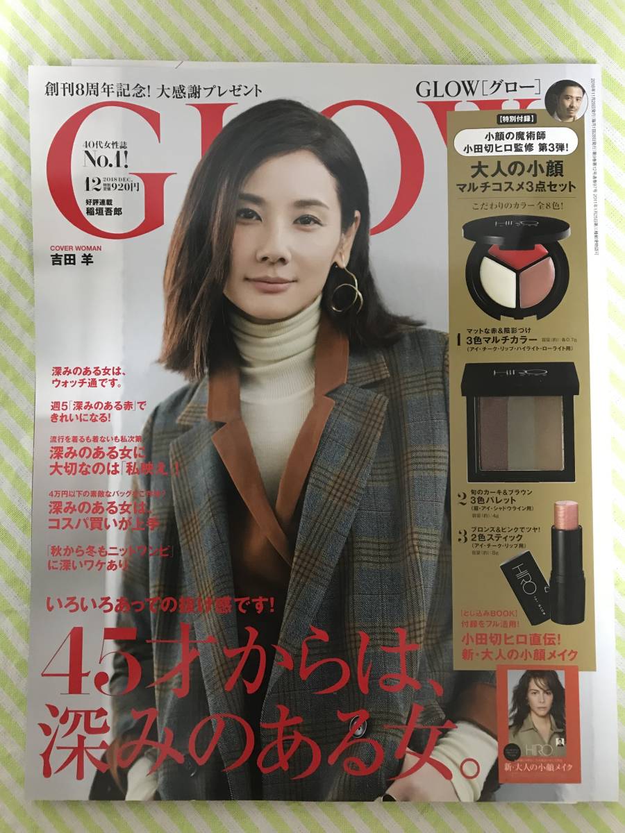 GLOW 7月号 雑誌のみ | www.downtownissaquah.com