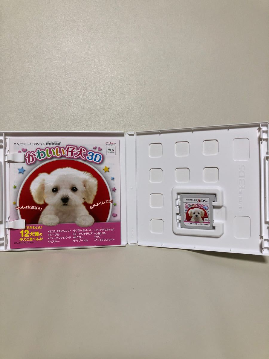 かわいい仔犬3D 3DS