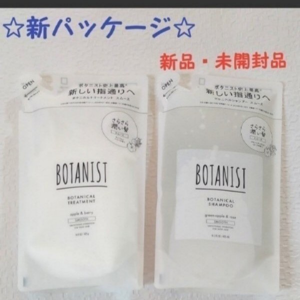 BOTANIST ボタニスト スムース 詰め替え用 ボタニカルシャンプー トリートメント