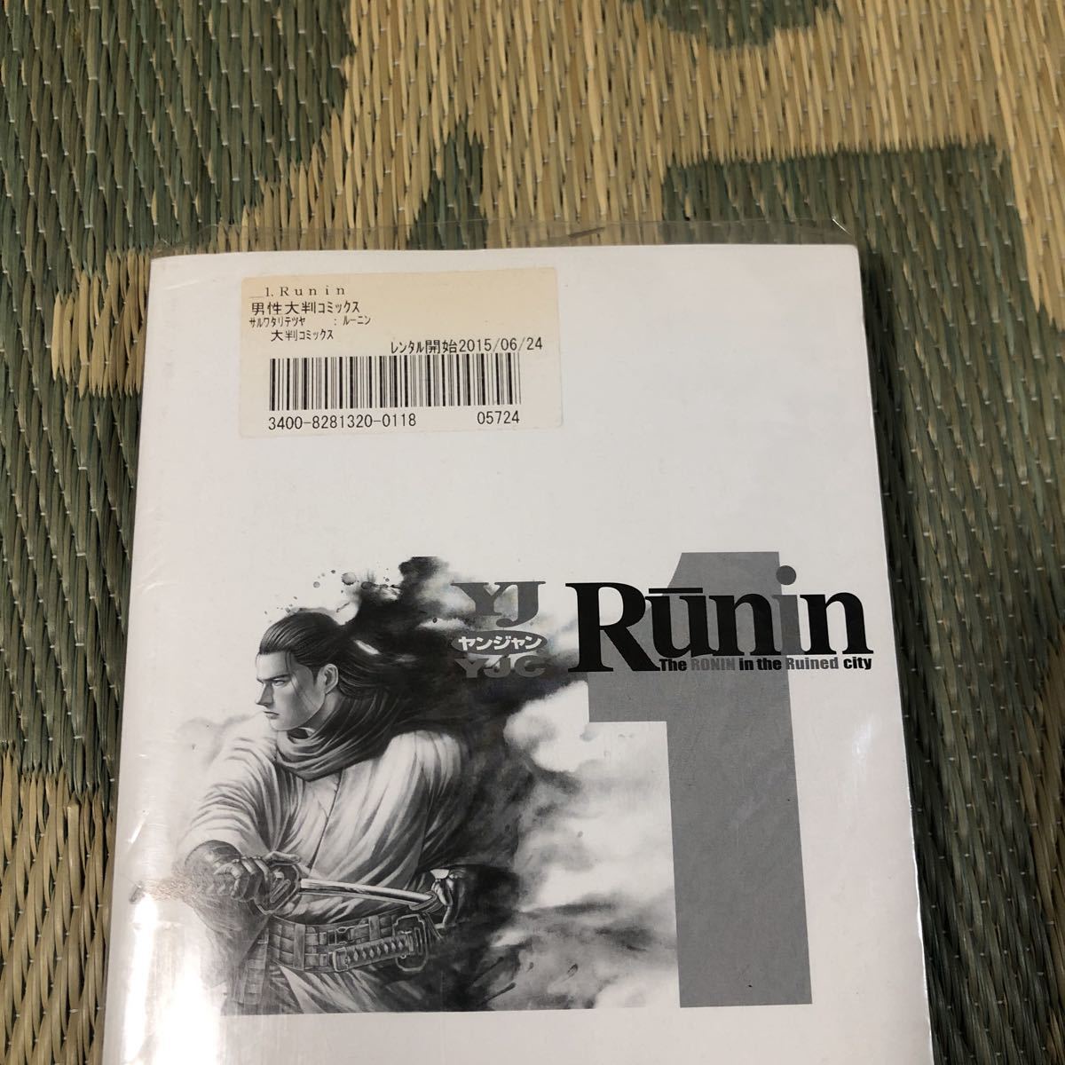 送料無料 Runin 全2巻 猿渡哲也 初版 レンタル落ち