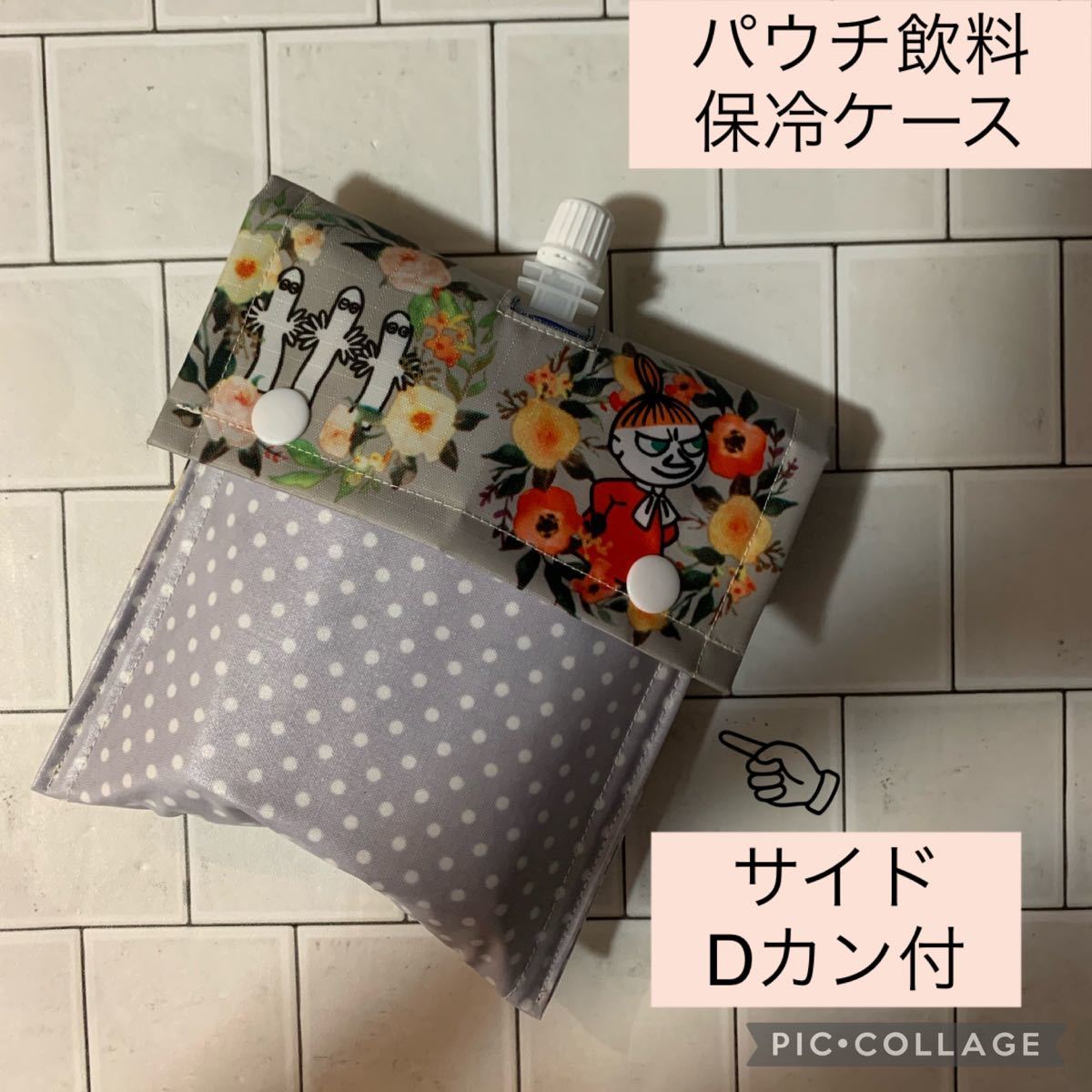 最終決算 パウチ保冷ケース ◇ラミネート ポーチ ハンドメイド ...