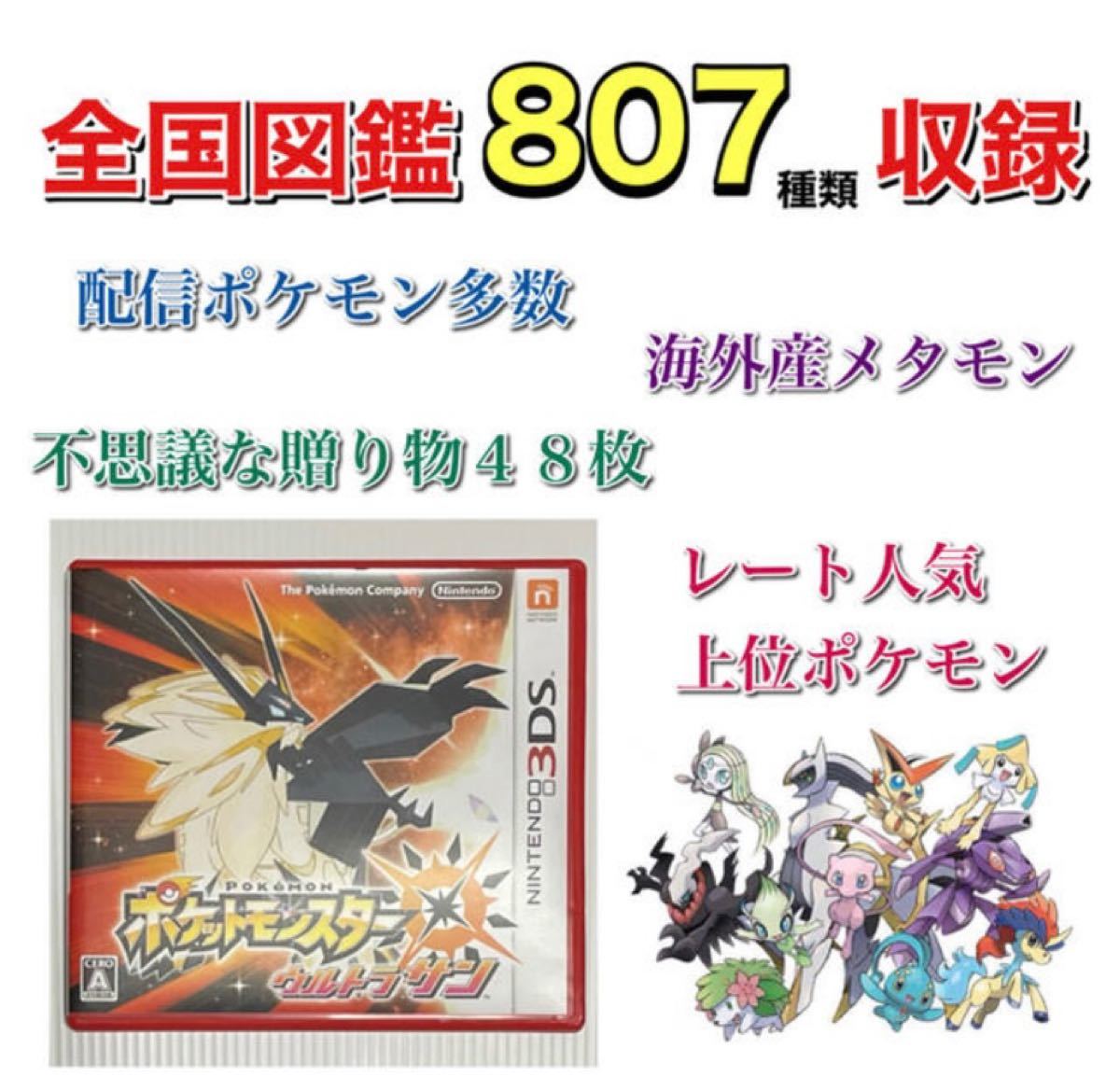 Paypayフリマ ウルトラサン 最強ポケモン収録