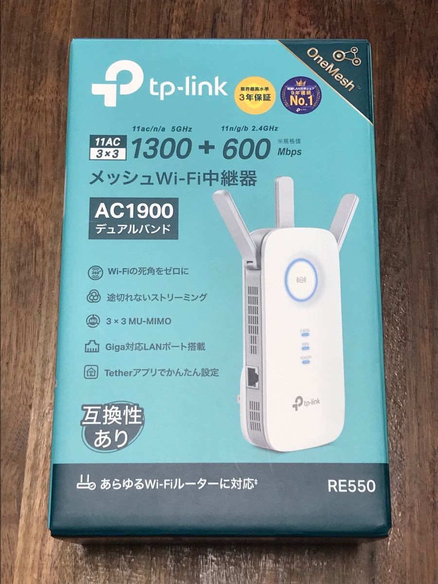 tp-link AC1900メッシュWi-Fi中継器 RE550 