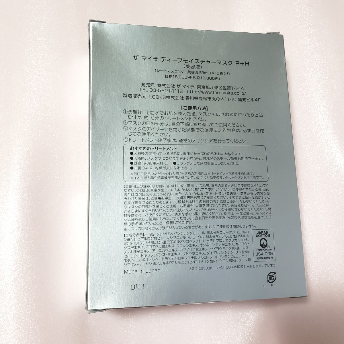 品質は非常に良い ザ マイラ ディープモイスチャーマスク P+H 10枚入り