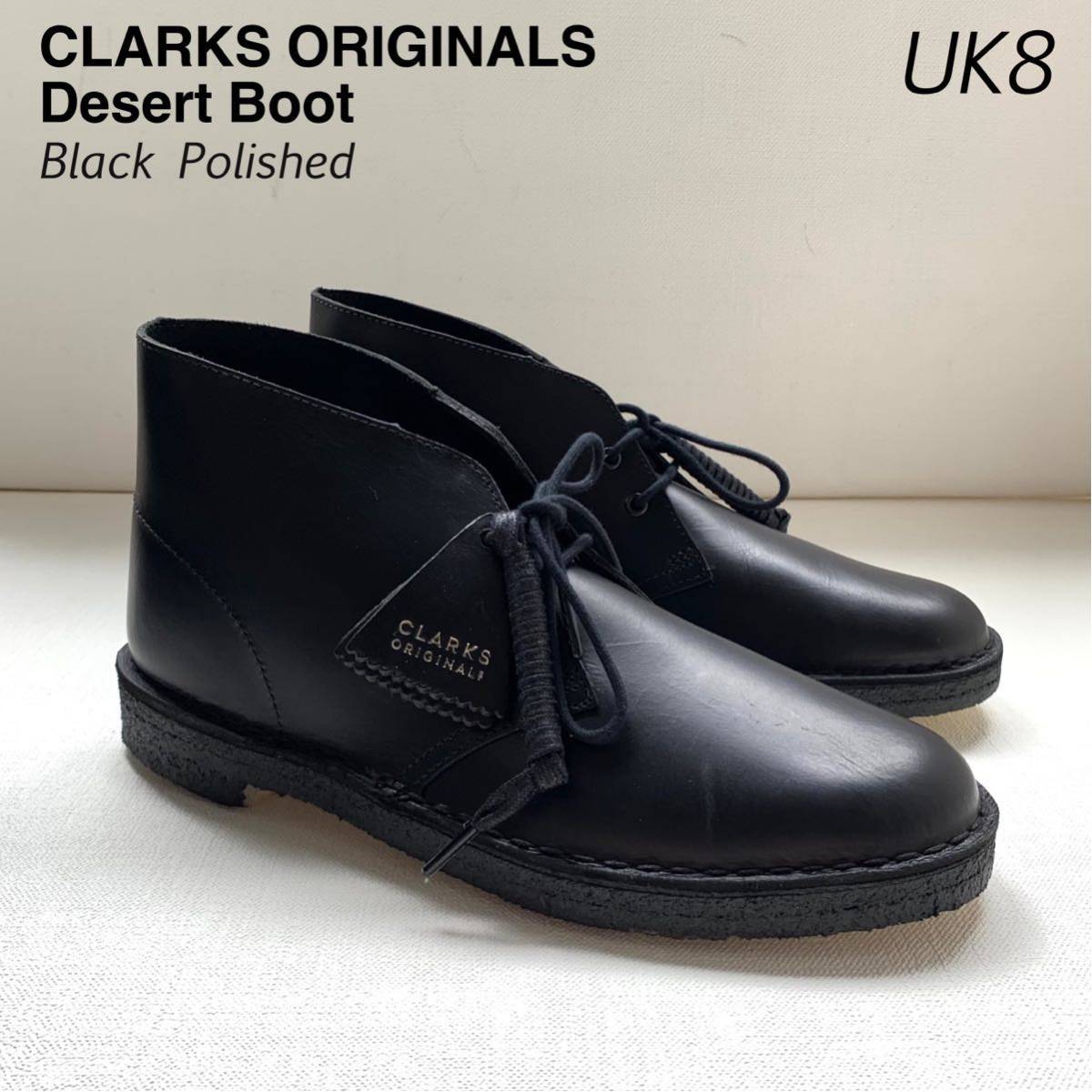 新品 Clarks ORIGINALS クラークス 定番 ポリッシュド レザー デザートブーツ UK8 定2.53万 黒 ブラック メンズ チャッカブーツ ブーツ_画像1